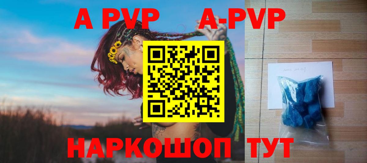 A PVP Crystall  Alpha PVP  Альфа ПВП VHQ  Кимры  Вход с VPN 