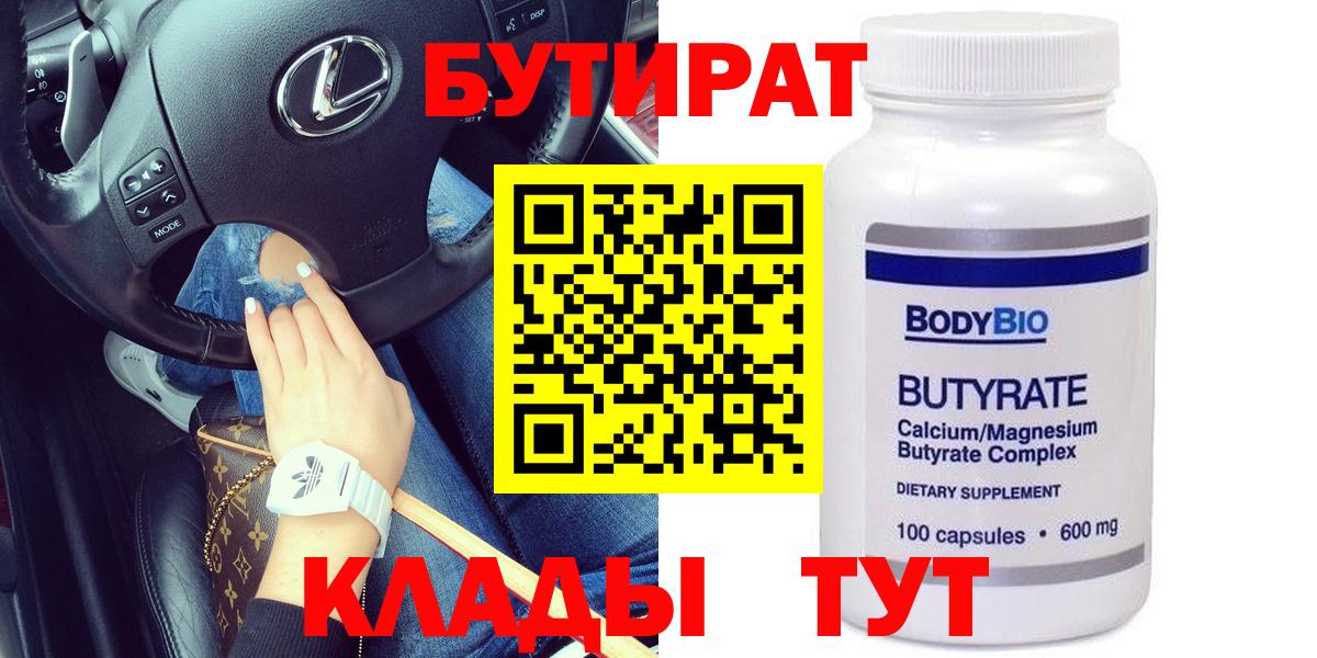 Бутират 99% Кимры