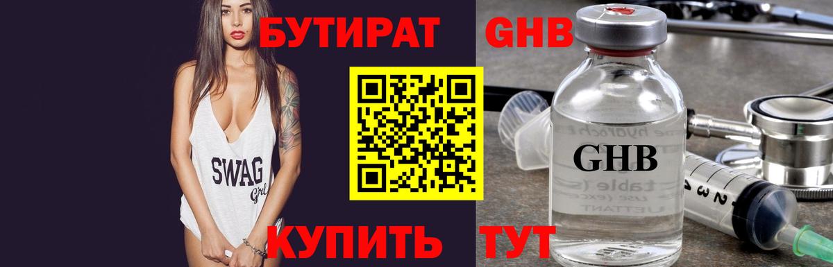 Кимры  Бутират GHB  Бутират  Вход с VPN 