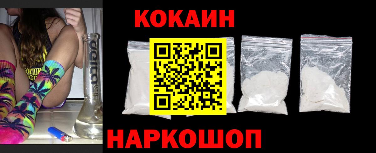 COCAIN  КОКАИН Эквадор  Вход с VPN  Кимры 