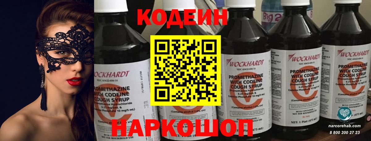 Кимры  Кодеиновый сироп Lean напиток Lean (лин)  Вход с VPN  Codein напиток Lean (лин) 