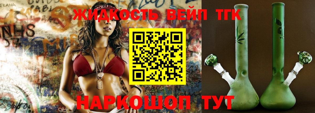 ТГК вейп с тгк Кимры